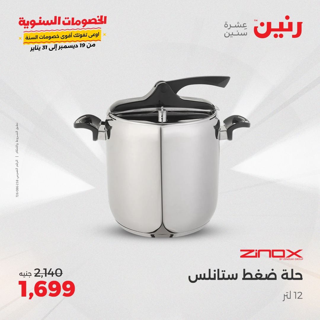 raneen offers from 27jan to 27jan 2025 عروض رنين من 27 يناير حتى 27 يناير 2025 صفحة رقم 25